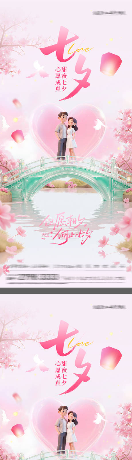 源文件下载【享设计】搜索编号：24170032622201318【地产七夕情人节特价房海报】