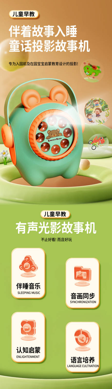 源文件下载【享设计】搜索编号：20230032654663598【智能早教机投影仪详情】
