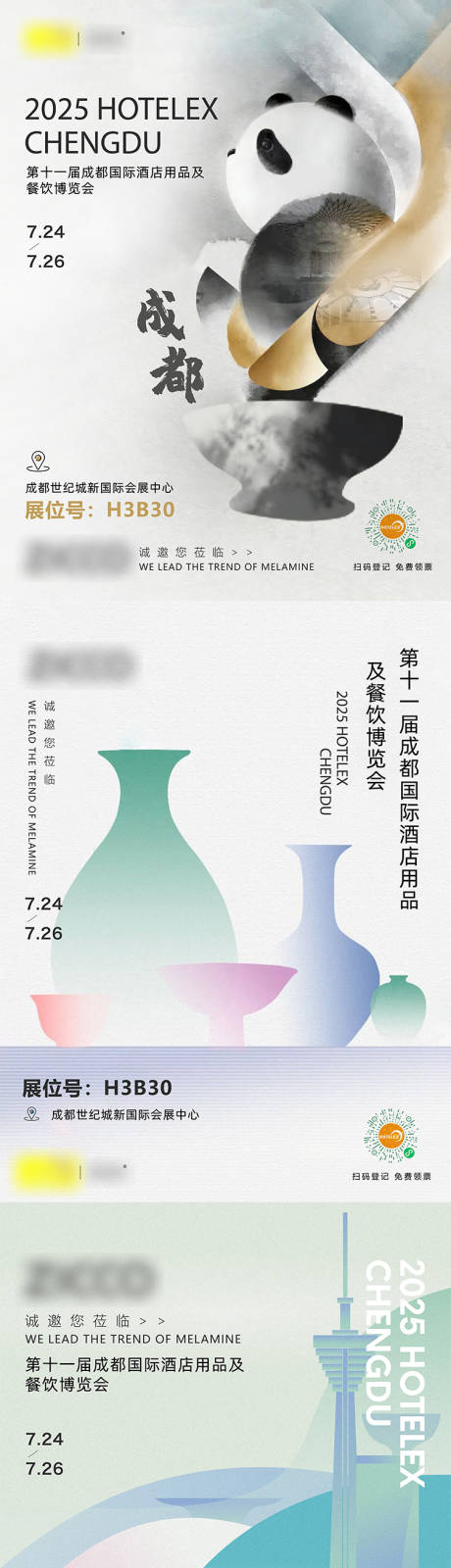源文件下載【享設(shè)計(jì)】搜索編號(hào)：35830032485186516【成都地標(biāo)熊貓展會(huì)邀請(qǐng)函海報(bào)】