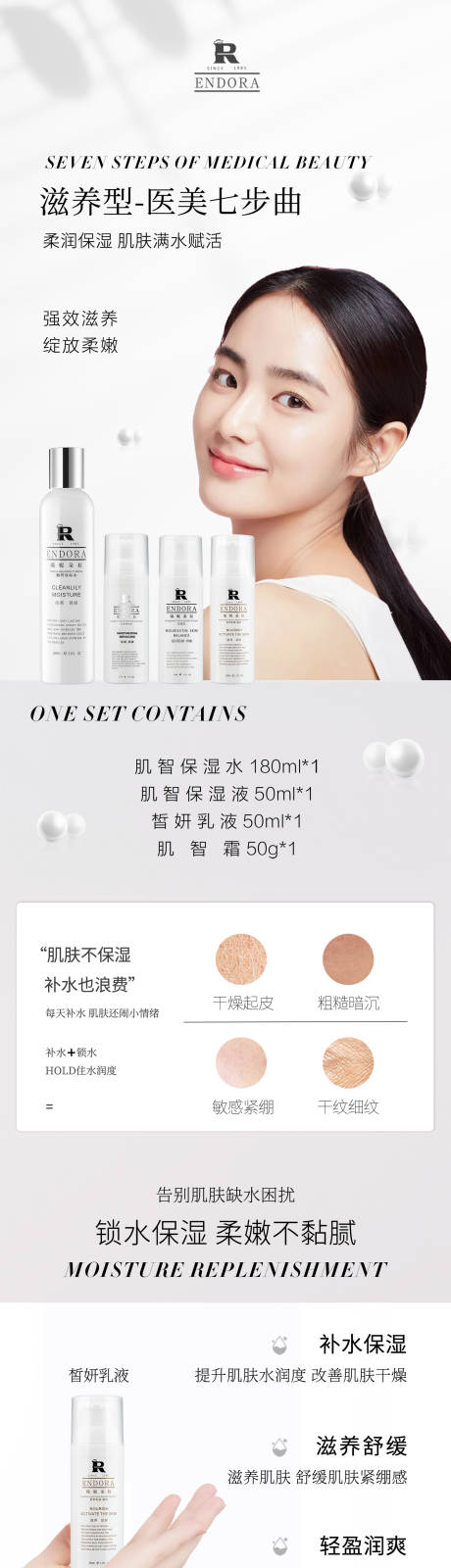 源文件下载【享设计】搜索编号：47330032390908010【医美护肤品详情页】