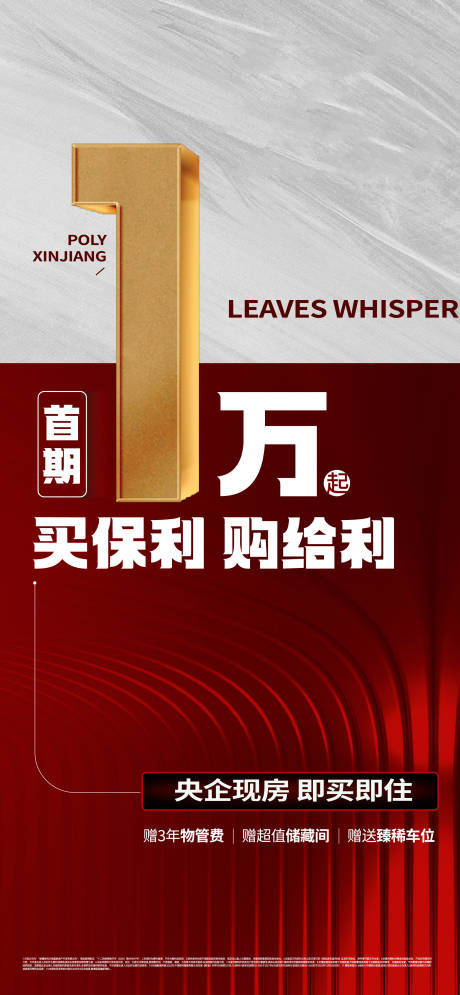 源文件下载【享设计】搜索编号：90400032311369469【地产首付一万质感促销红稿】