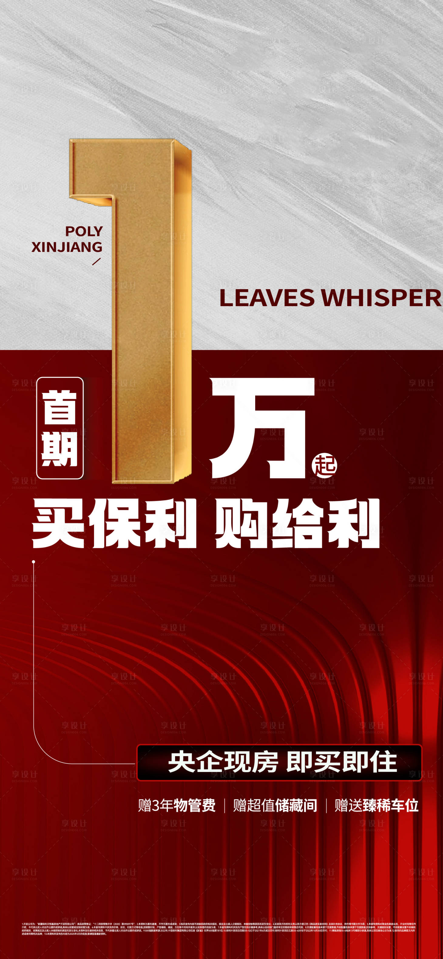 源文件下载【享设计】搜索编号：90400032311369469【地产首付一万质感促销红稿】