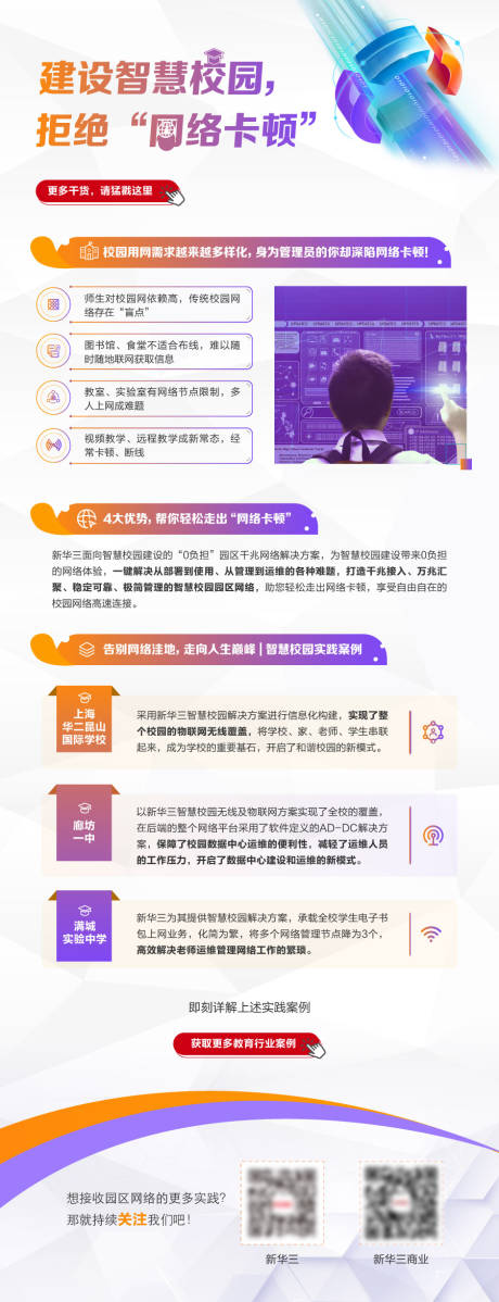 源文件下载【享设计】搜索编号：88310032338424390【智慧校园科技海报】