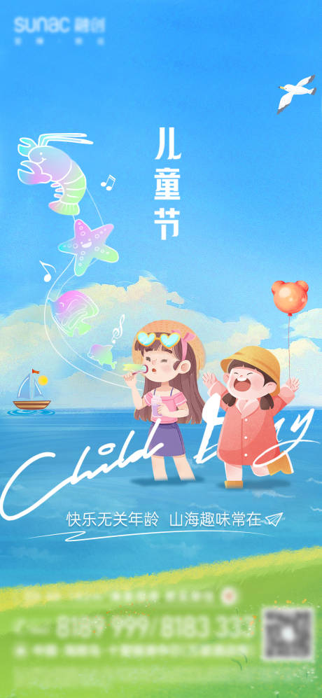 源文件下載【享設計】搜索編號：25590032405028619【兒童節節氣海報】