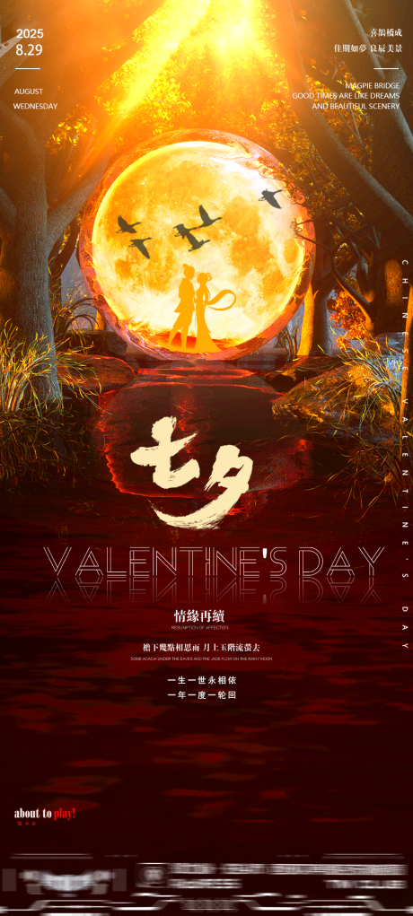 源文件下載【享設計】搜索編號：98980032573984674【酒吧日常邀約海報情人節】