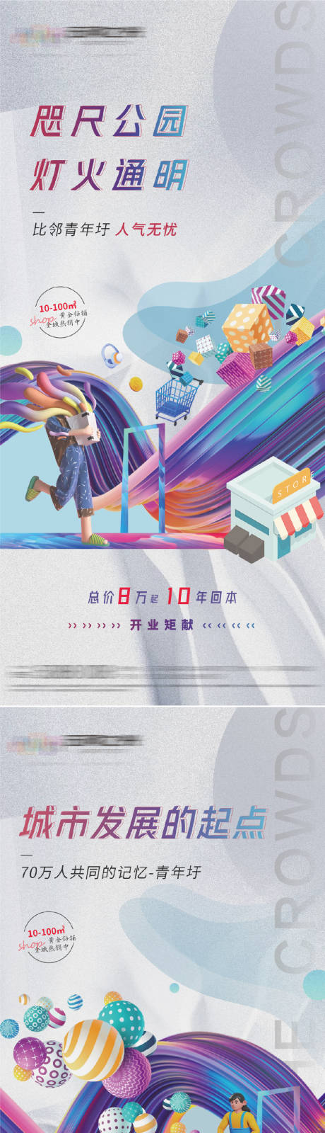 源文件下载【享设计】搜索编号：85630032550745057【地产海报】