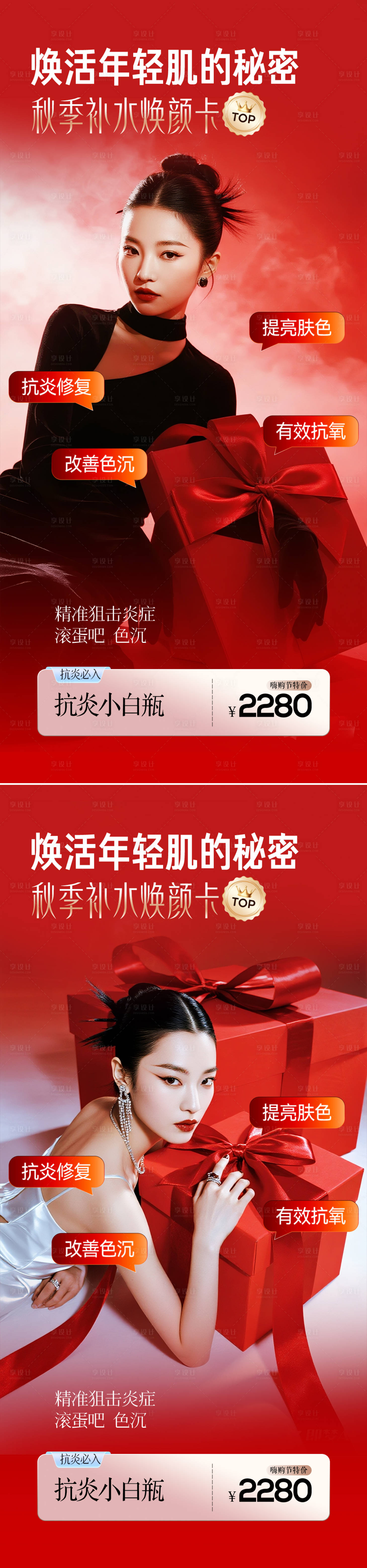 源文件下載【享設(shè)計】搜索編號：72440032664239920【醫(yī)美活動海報】