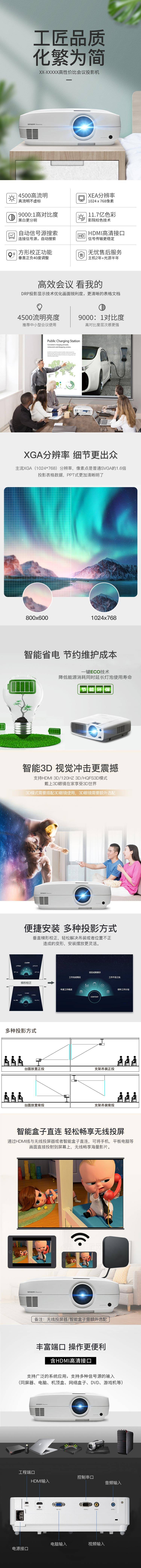 源文件下載【享設(shè)計(jì)】搜索編號(hào)：12960032593844522【投影機(jī)電商詳情頁】