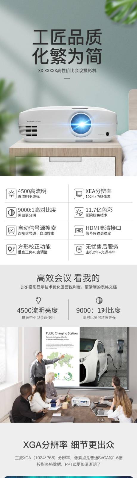 源文件下载【享设计】搜索编号：12960032593844522【投影机电商详情页】