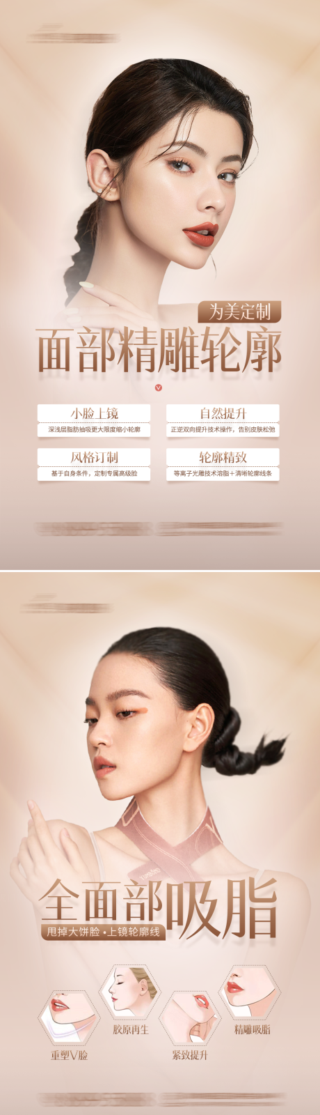 源文件下载【面部吸脂瘦脸塑形系列海报】编号：62670032352922684