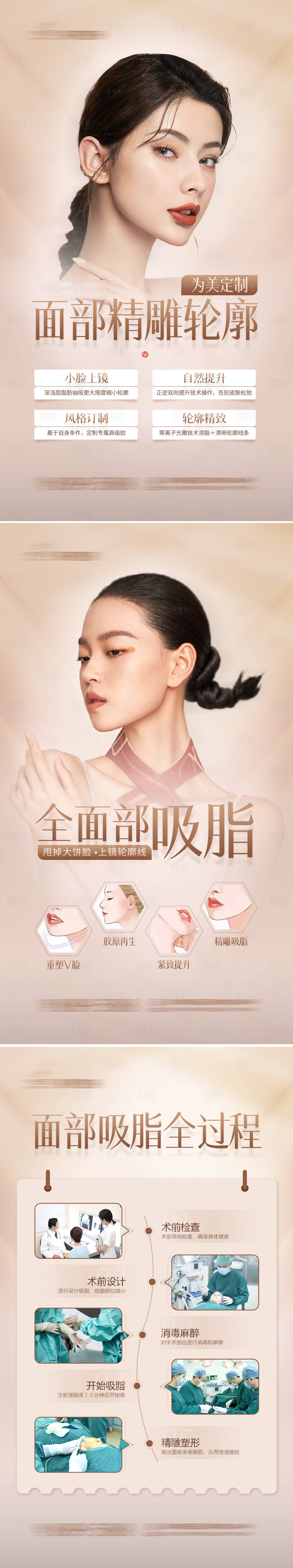 源文件下载【享设计】搜索编号：62670032352922684【面部吸脂瘦脸塑形系列海报】