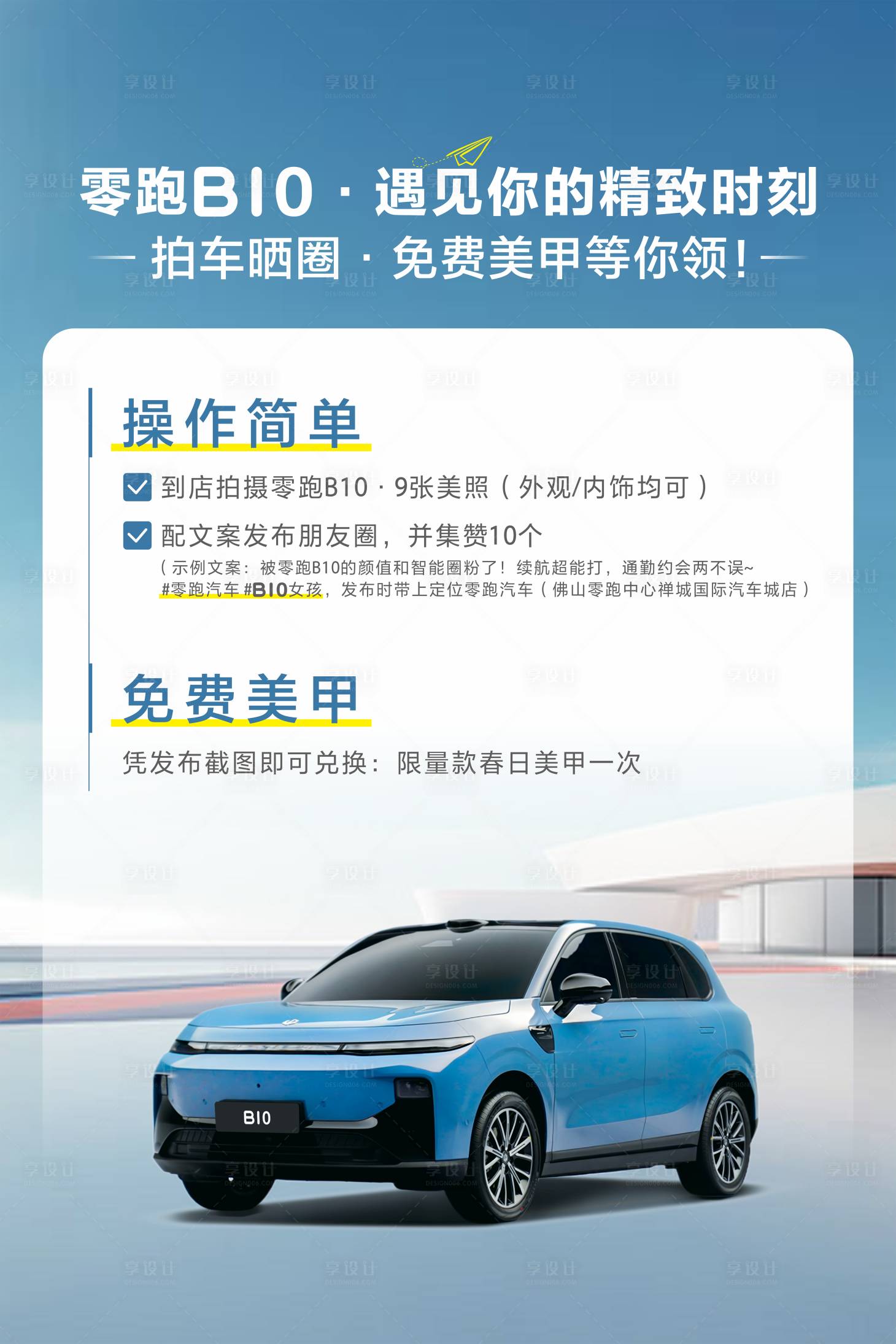 源文件下載【享設(shè)計】搜索編號：14900032553268745【汽車促銷海報】