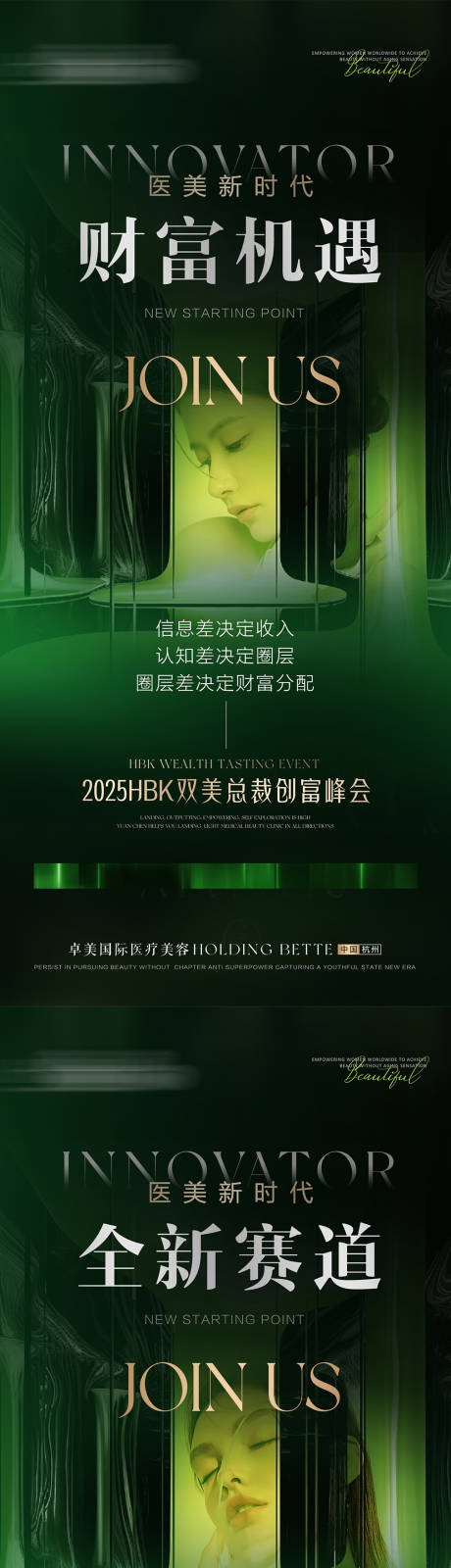 源文件下載【享設計】搜索編號：53940032827034352【醫美財富招商會造勢海報】