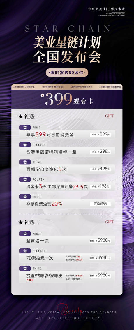 源文件下載【享設計】搜索編號：83690032325181481【醫美發布會造勢活動海報】