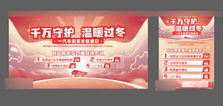 源文件下载【享设计】搜索编号：34260032809603627【汽车暖冬守护四重礼主画面】