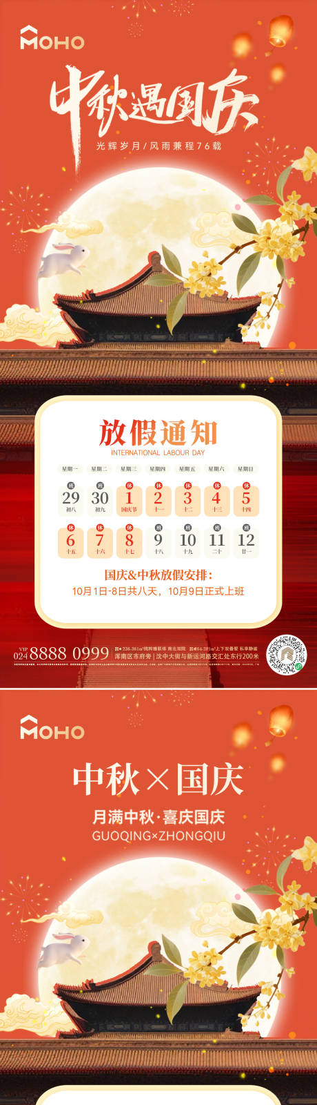 源文件下載【享設計】搜索編號：36520032513142668【中秋國慶放假】