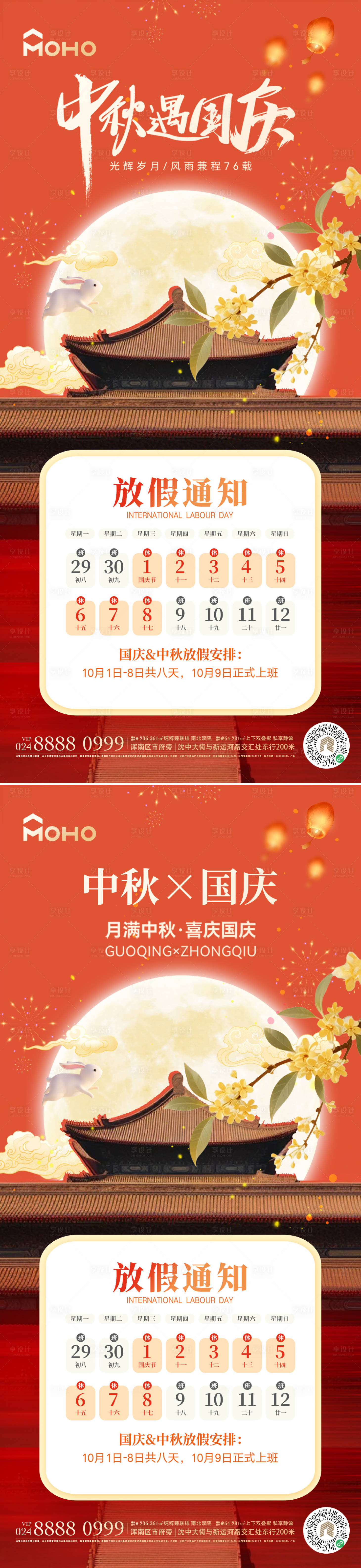 源文件下載【享設計】搜索編號：36520032513142668【中秋國慶放假】