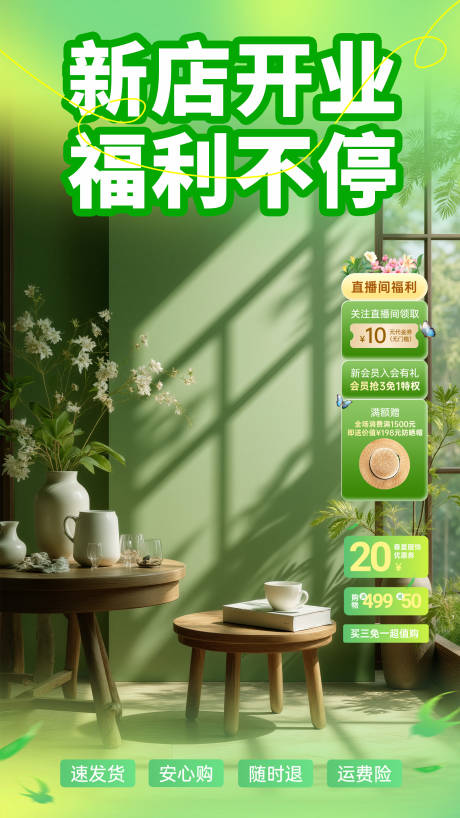 源文件下載【享設(shè)計(jì)】搜索編號(hào)：39980032604669665【清新綠植簡(jiǎn)約綠色直播間背景切片】