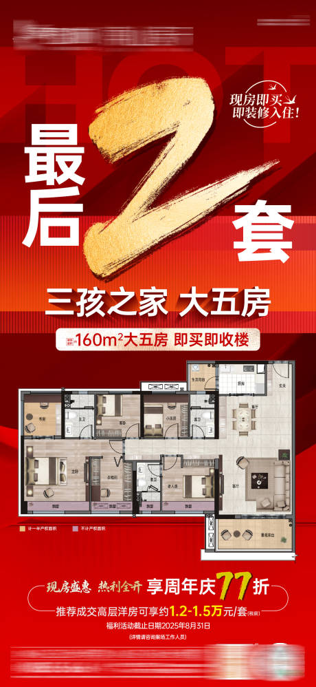 源文件下載【享設(shè)計(jì)】搜索編號(hào)：36790032633536809【大五房大字報(bào)】