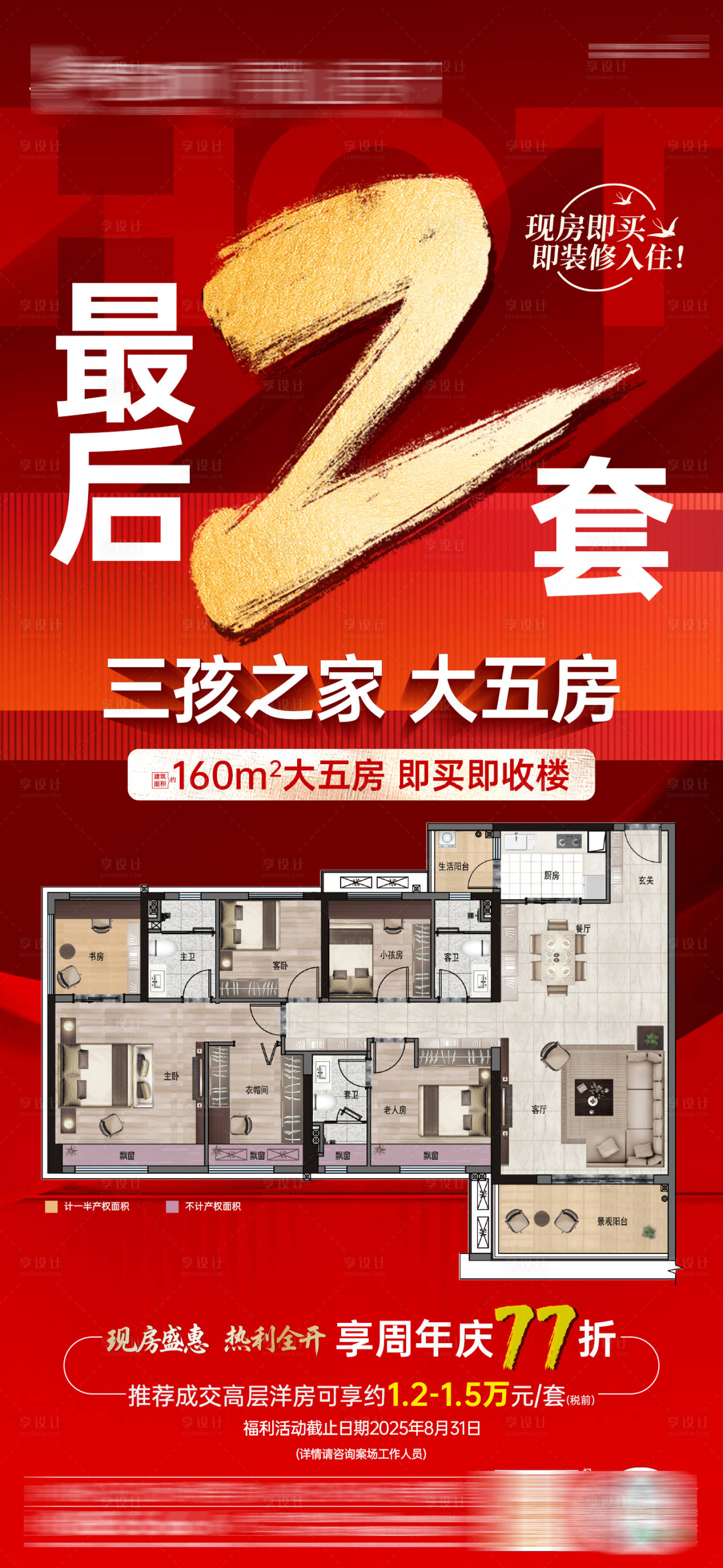 源文件下载【享设计】搜索编号：36790032633536809【大五房大字报】