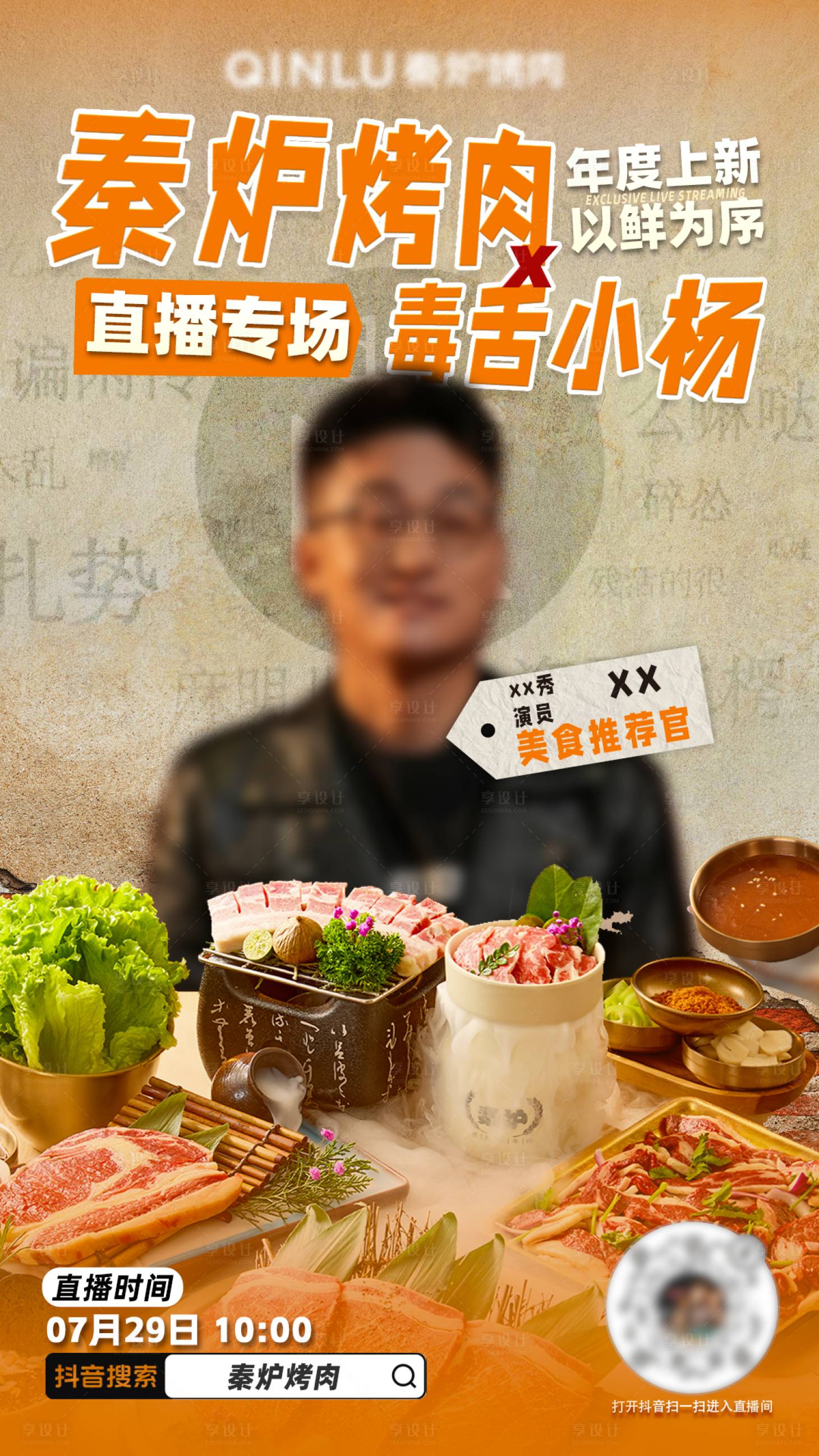 源文件下载【享设计】搜索编号：62310032498189463【直播预热海报】