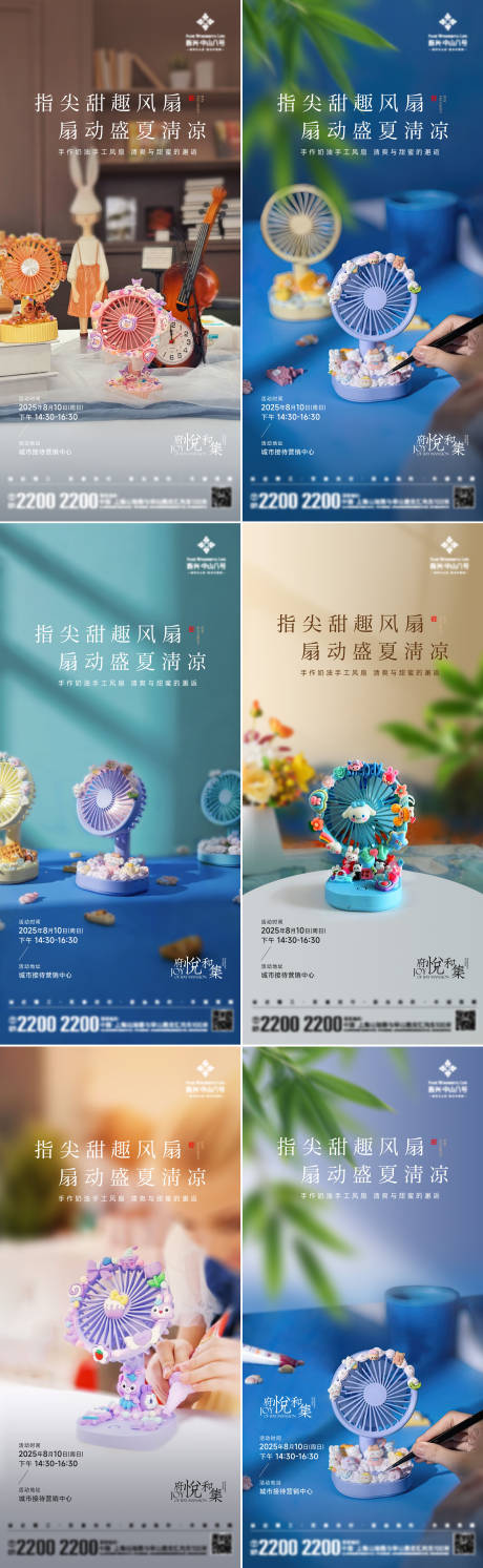 源文件下載【享設計】搜索編號：54650032521847860【手工奶油風扇海報】