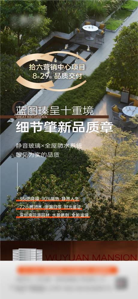 源文件下載【享設計】搜索編號：94930032607579310【地產項目交付推廣】