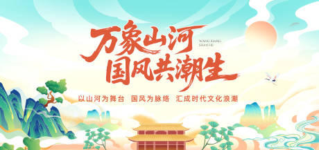 源文件下載【享設(shè)計(jì)】搜索編號：15140032764061404【山海文化旅游主畫面背景板】