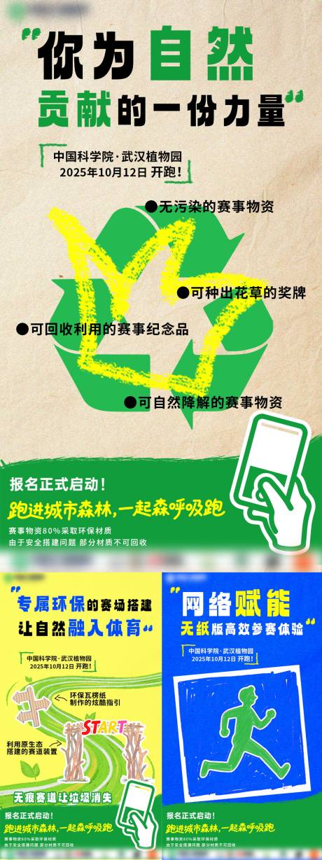 源文件下載【享設(shè)計(jì)】搜索編號(hào)：59890032327672267【環(huán)保海報(bào)】