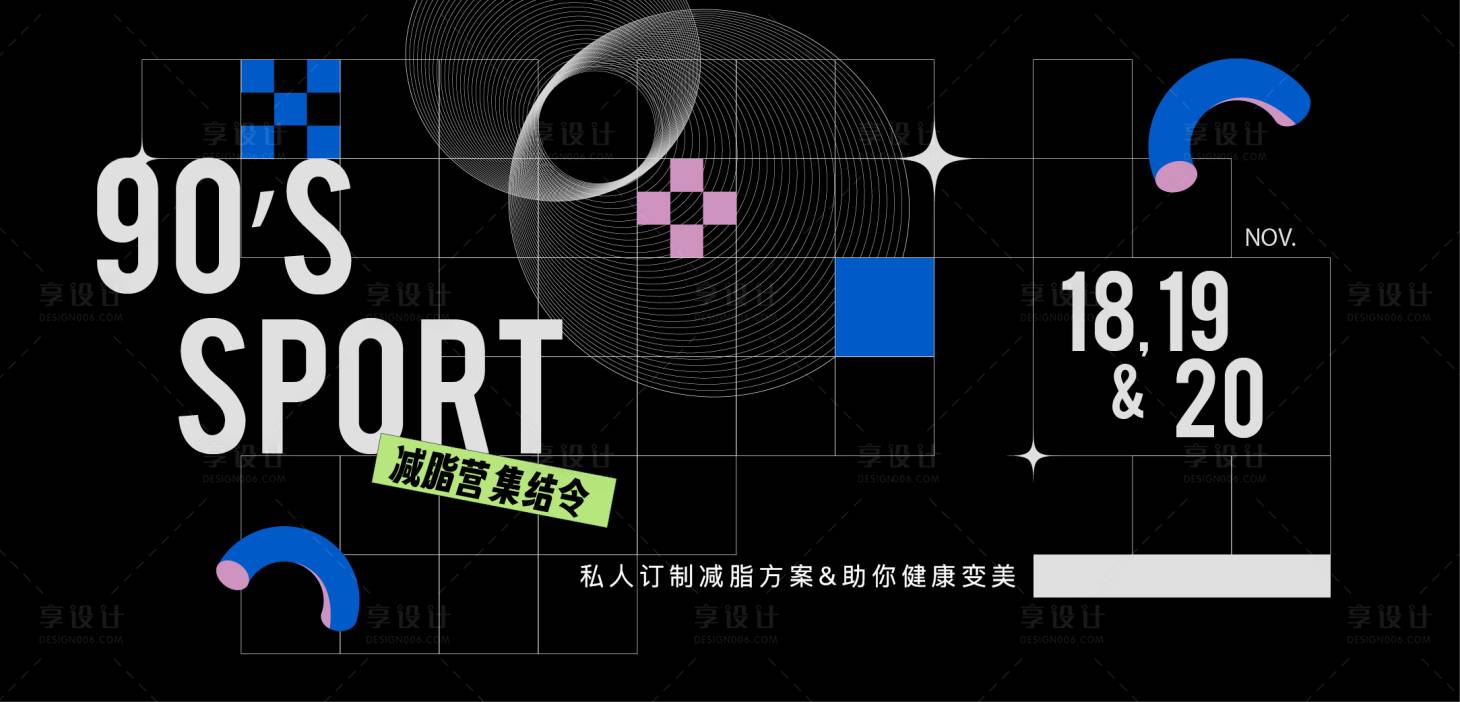 源文件下载【享设计】搜索编号：74460032685432337【减脂运动banner】