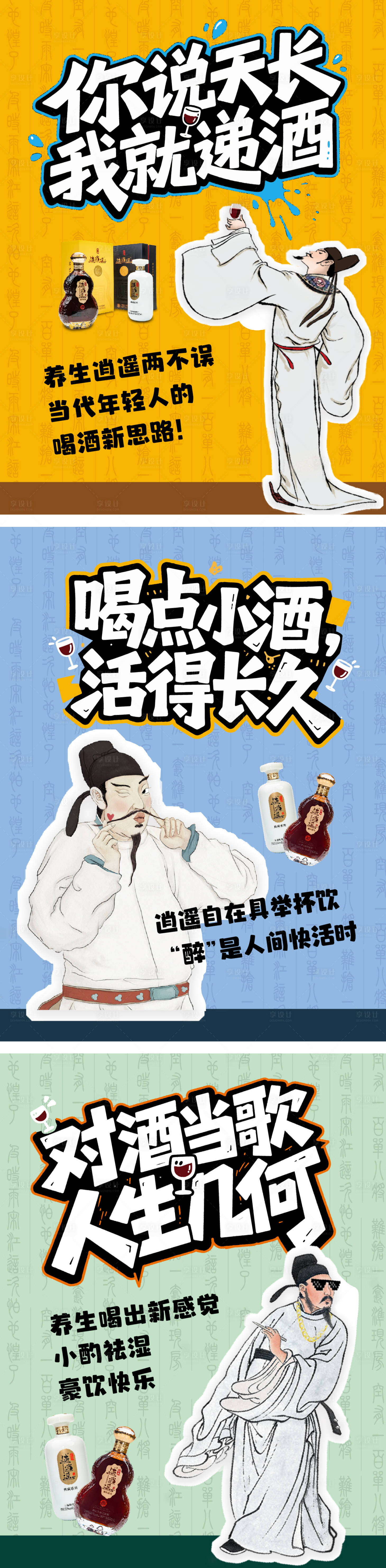 源文件下载【享设计】搜索编号：96860032437017826【酒类于诗人】