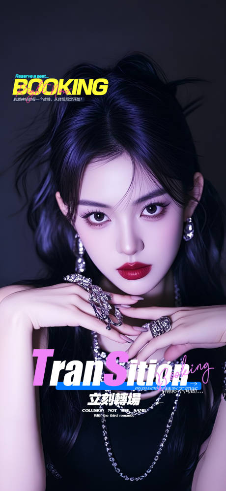 源文件下载【享设计】搜索编号：46200032301472374【酒吧转场海报】