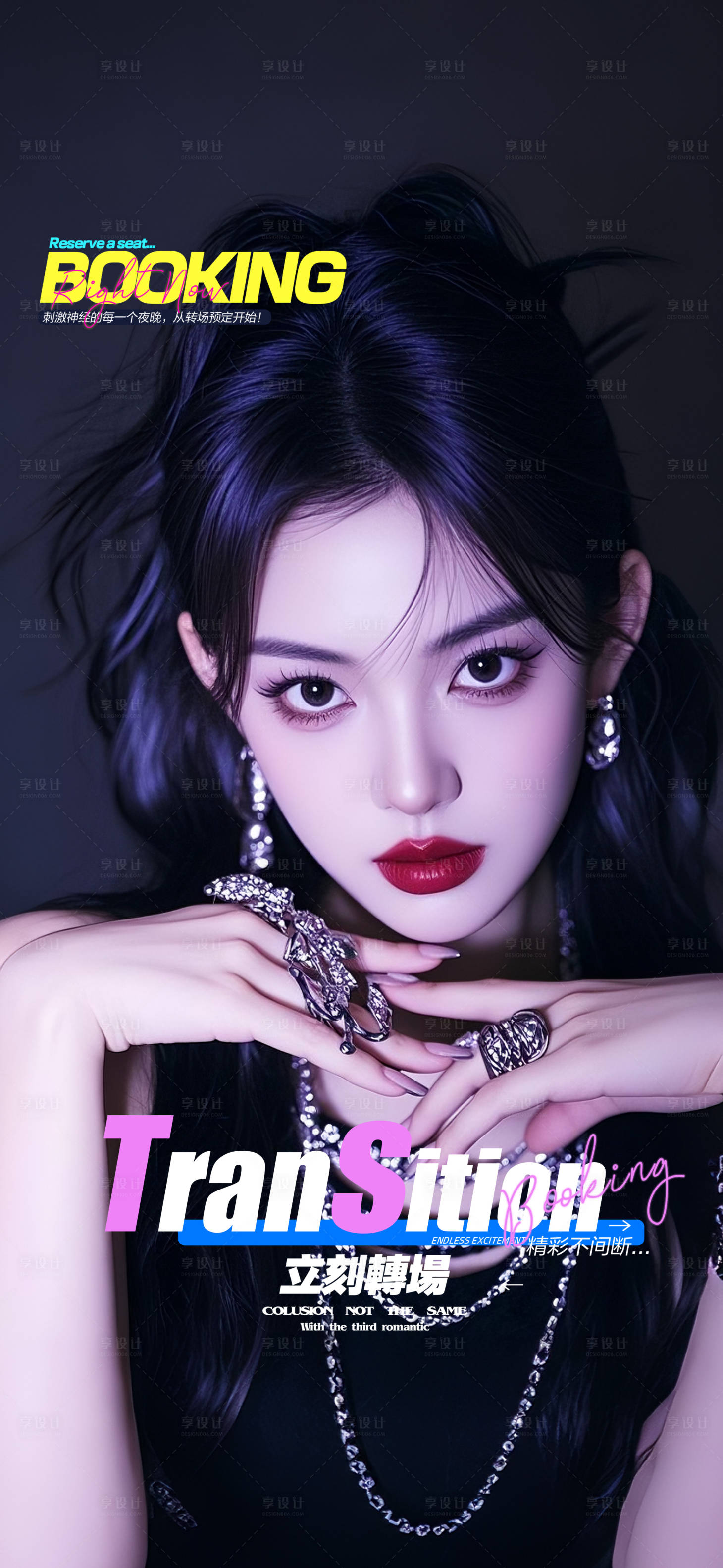 源文件下载【享设计】搜索编号：46200032301472374【酒吧转场海报】
