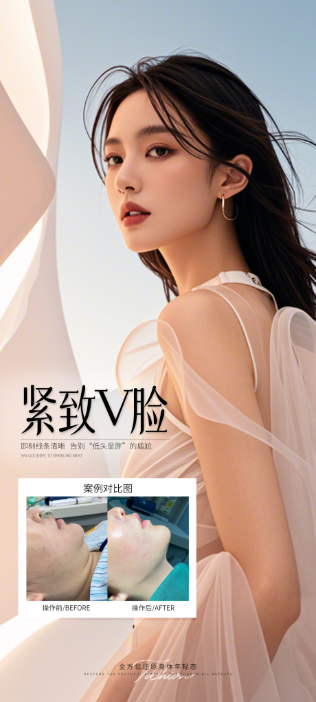 源文件下载【享设计】搜索编号：91720032523617570【紧致V脸海报】