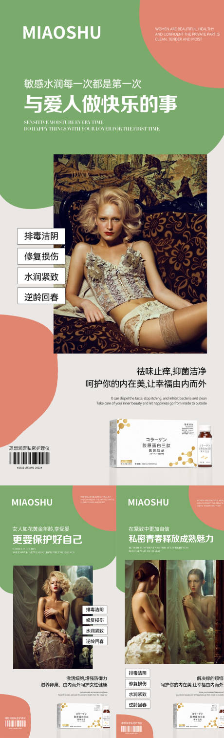 源文件下载【享设计】搜索编号：10840032463681957【私密私护产品招商海报】