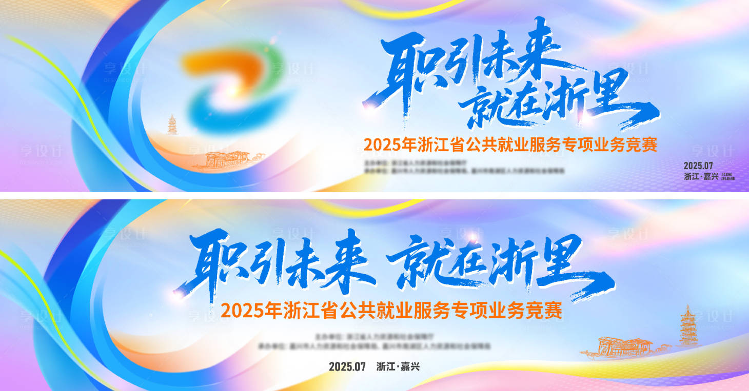 源文件下载【享设计】搜索编号：65740032618511813【公共就业主视觉】