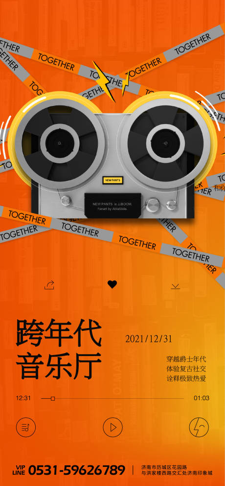 源文件下载【享设计】搜索编号：64070032650451161【音乐节海报】