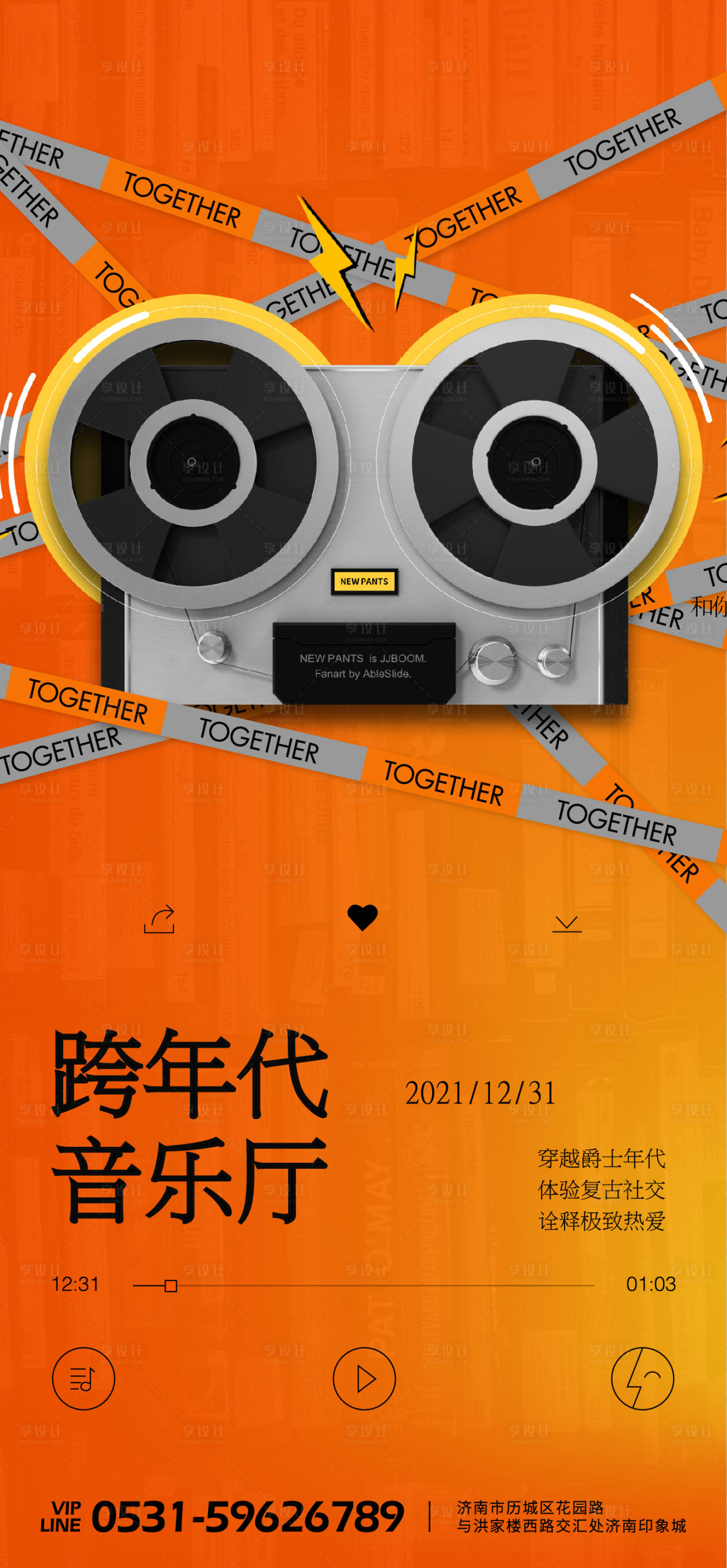 源文件下载【享设计】搜索编号：64070032650451161【音乐节海报】