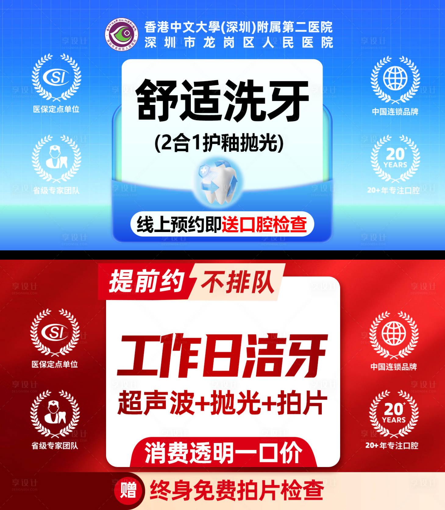 源文件下载【享设计】搜索编号：79930032607339069【口腔美团banner】