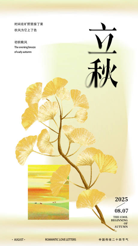 源文件下载【享设计】搜索编号：81840032293393343【立秋节气】
