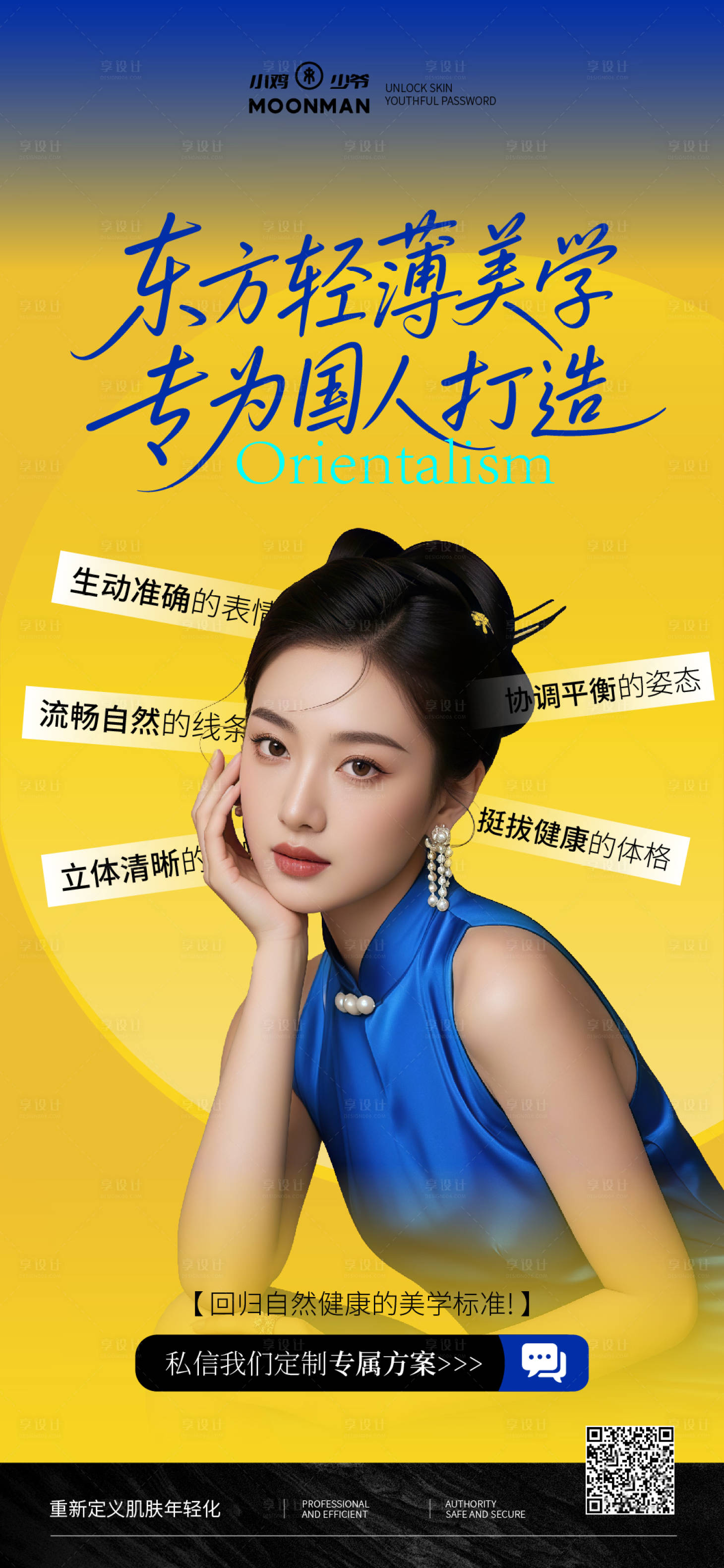 源文件下载【享设计】搜索编号：41440032387188083【东方轻薄美学】