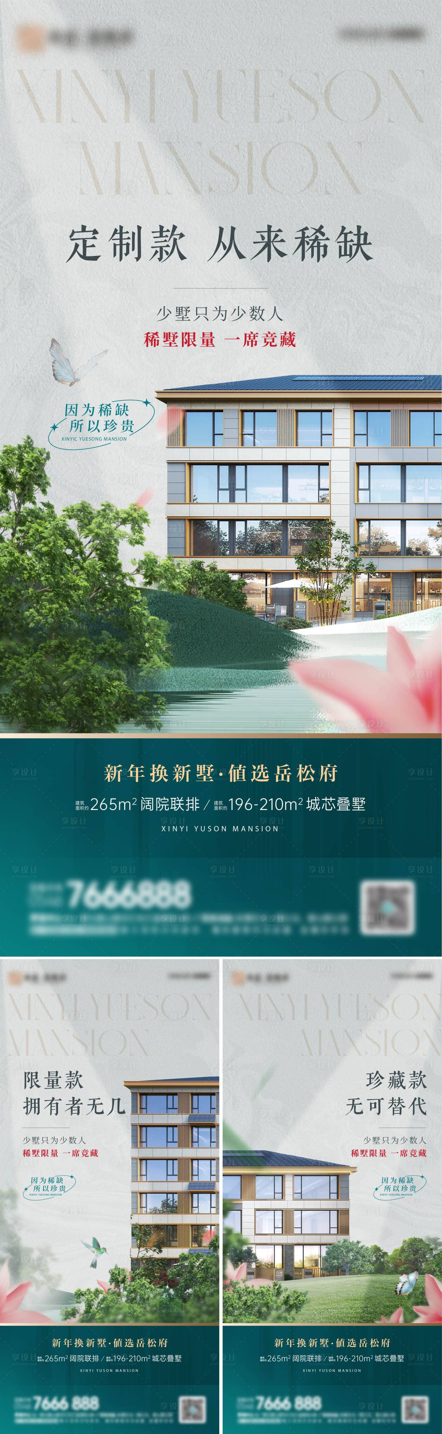 源文件下載【享設計】搜索編號：36830032415873931【院墅系列價值點】