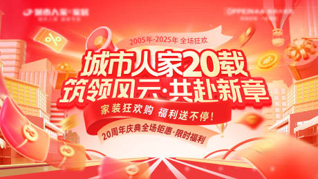 源文件下載【享設(shè)計(jì)】搜索編號：27460032472002053【周年慶主題】