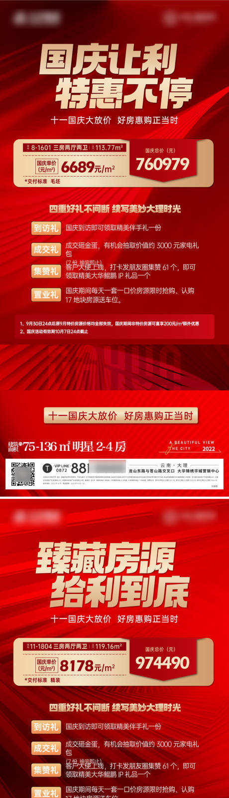 源文件下载【享设计】搜索编号：67590032647253876【特价房热销海报】