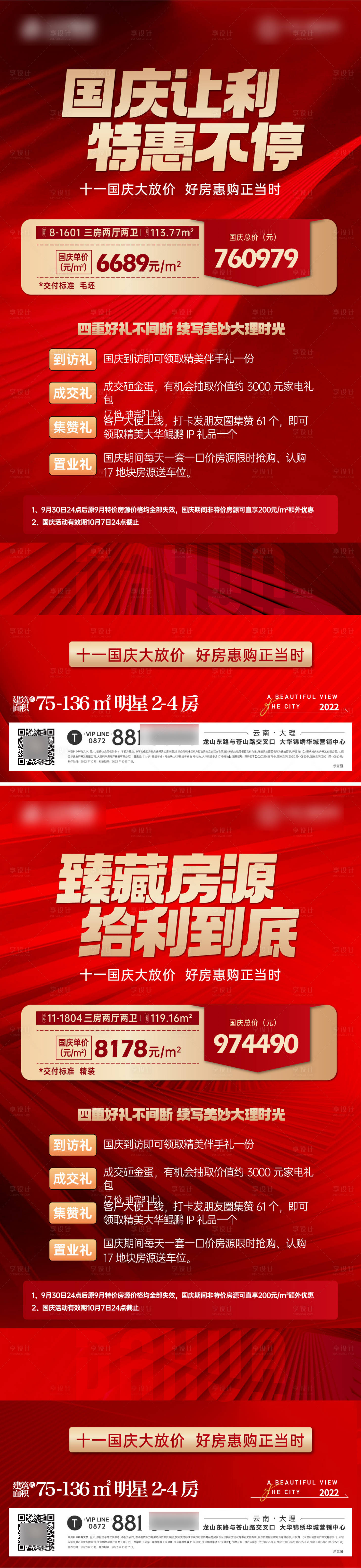 源文件下载【享设计】搜索编号：67590032647253876【特价房热销海报】