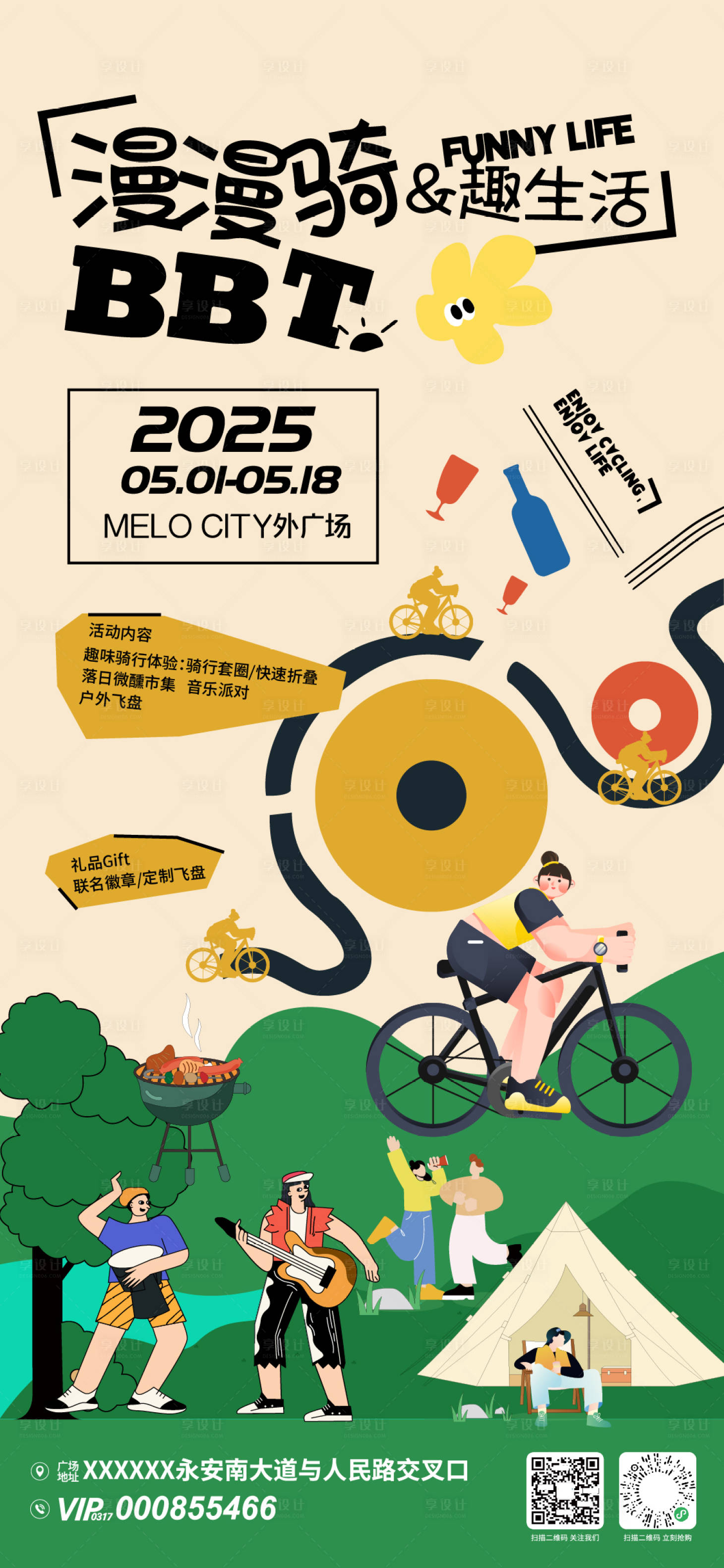源文件下載【享設計】搜索編號：85230032647403097【騎趣生活節活動海報】