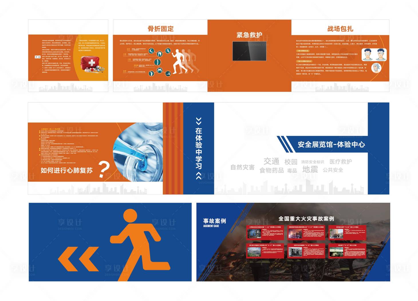源文件下载【享设计】搜索编号：41450032404206090【应急安全教育展厅文化墙背景板】