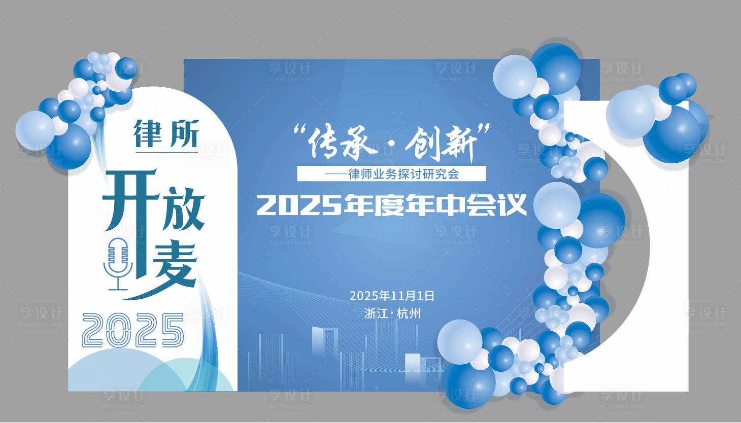 源文件下載【享設計】搜索編號：99270032470467343【會議簽到處】