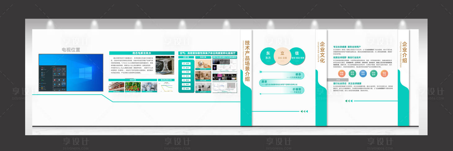 源文件下载【企业文化墙】编号：52320032326738258