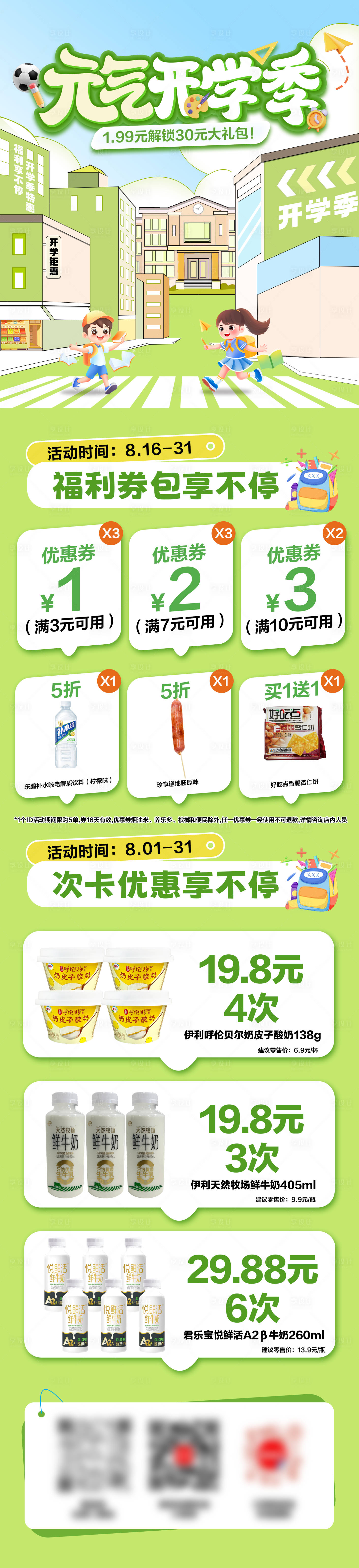 源文件下载【享设计】搜索编号：30380032583558319【开学季福利公众号】